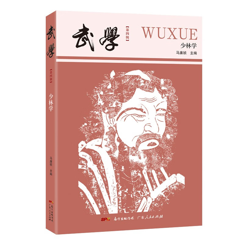 武学：少林学