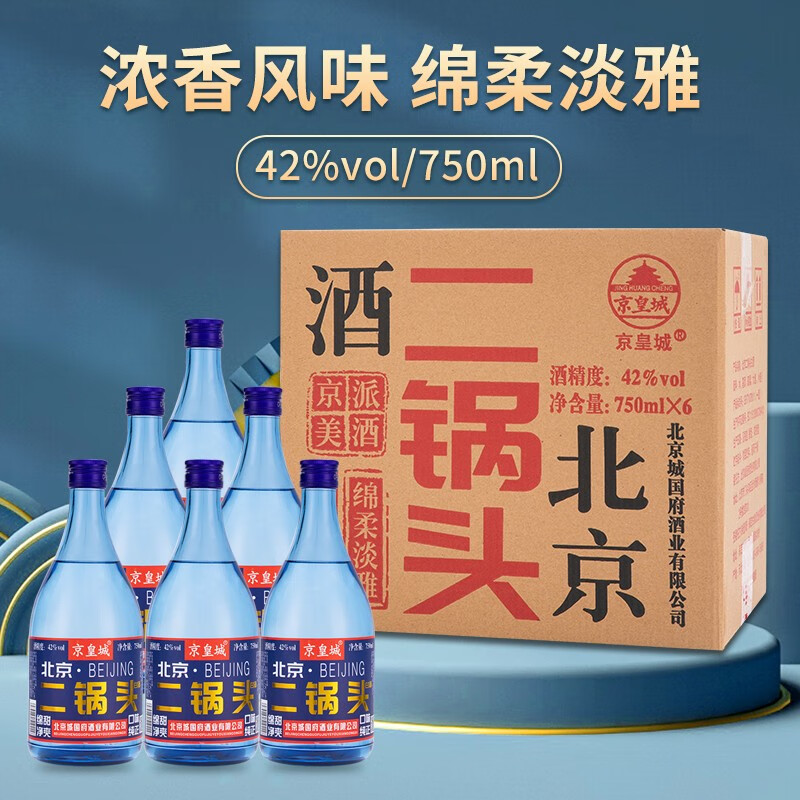 白酒北京二锅头42度浓香型粮食酒一斤半装粮食固态发酵750ml*6瓶整箱