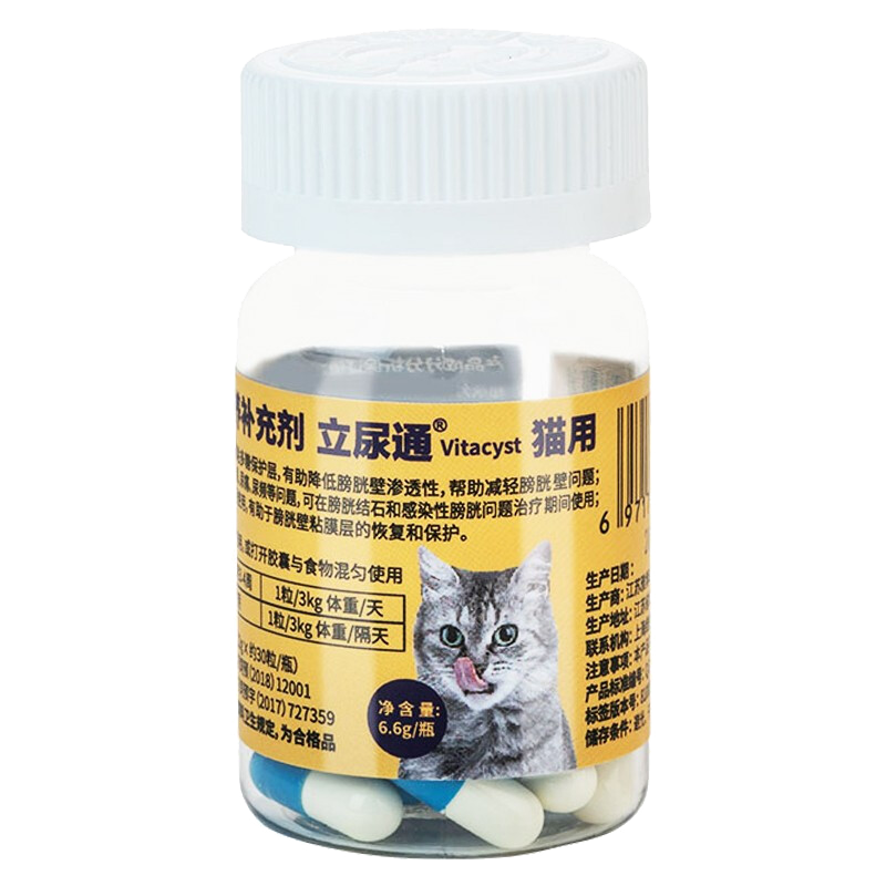 【顺丰发货】维他宝立尿通猫咪泌尿排尿尿路道结石尿血利尿通猫用30粒