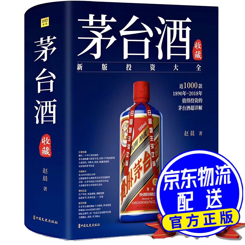 茅台酒收藏书 茅台酒收藏书