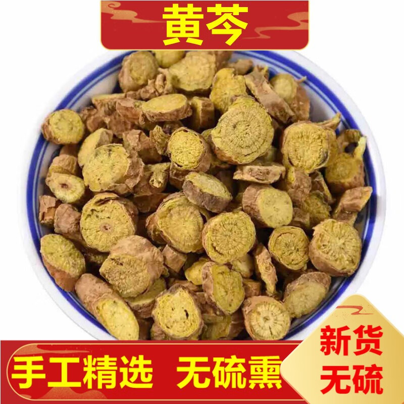 北京同仁堂黄芩黄琴 黄芹 精选中药草材 500克 500g