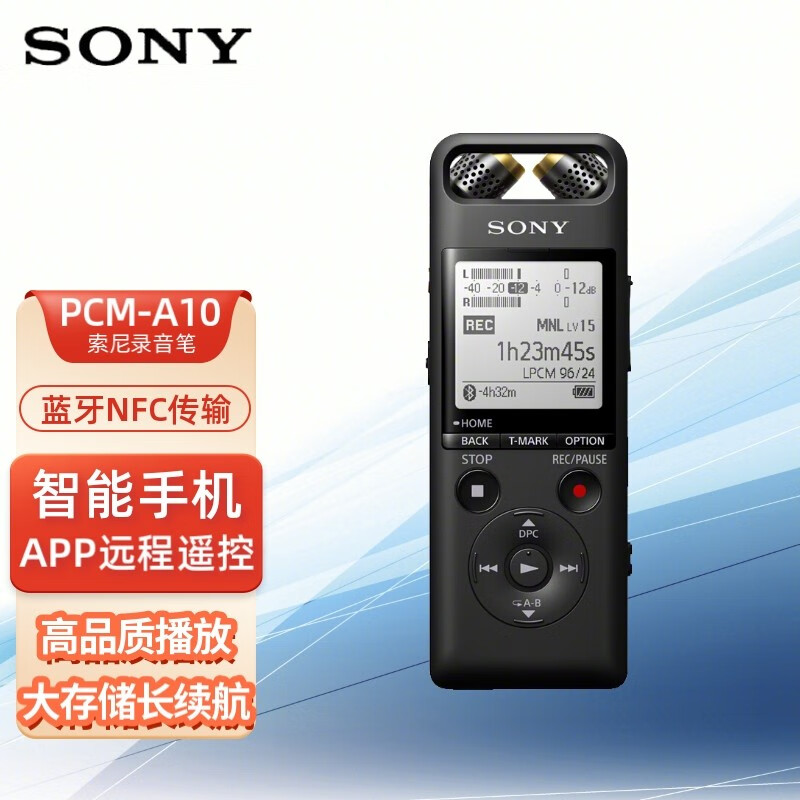 sony 索尼 pcm-a10/a10录音笔 高质量降噪便携专业录音棒 a10录音笔