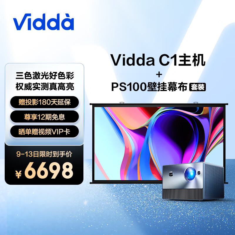 Vidda品牌投影机-价格历史走势、销量趋势和评测|投影机价格走势网站