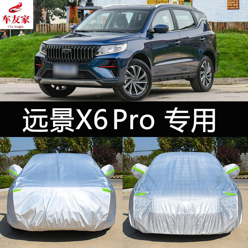 专用于21 22款吉利远景x6pro车衣 远景x6车罩防雪防霜防晒防雨冬季