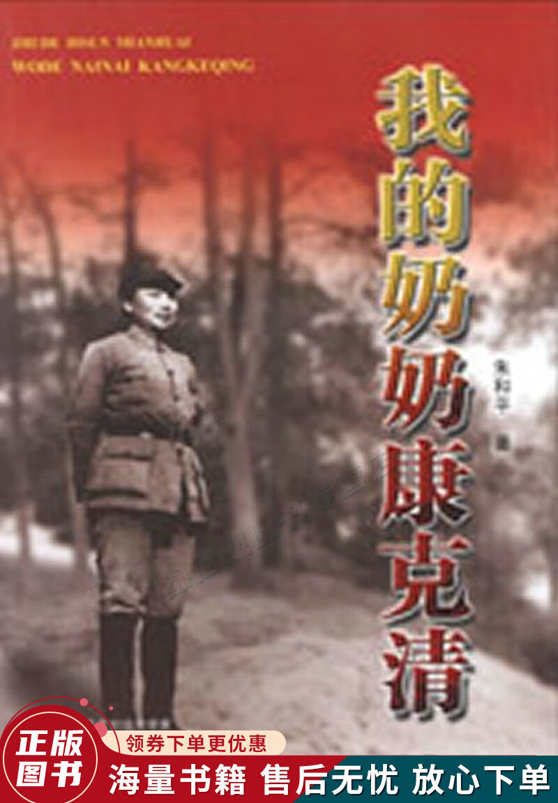 我的奶奶康克清