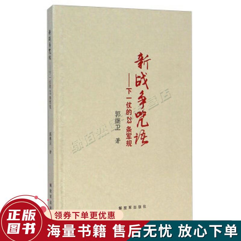 新战争咒语下一仗的23条军规精