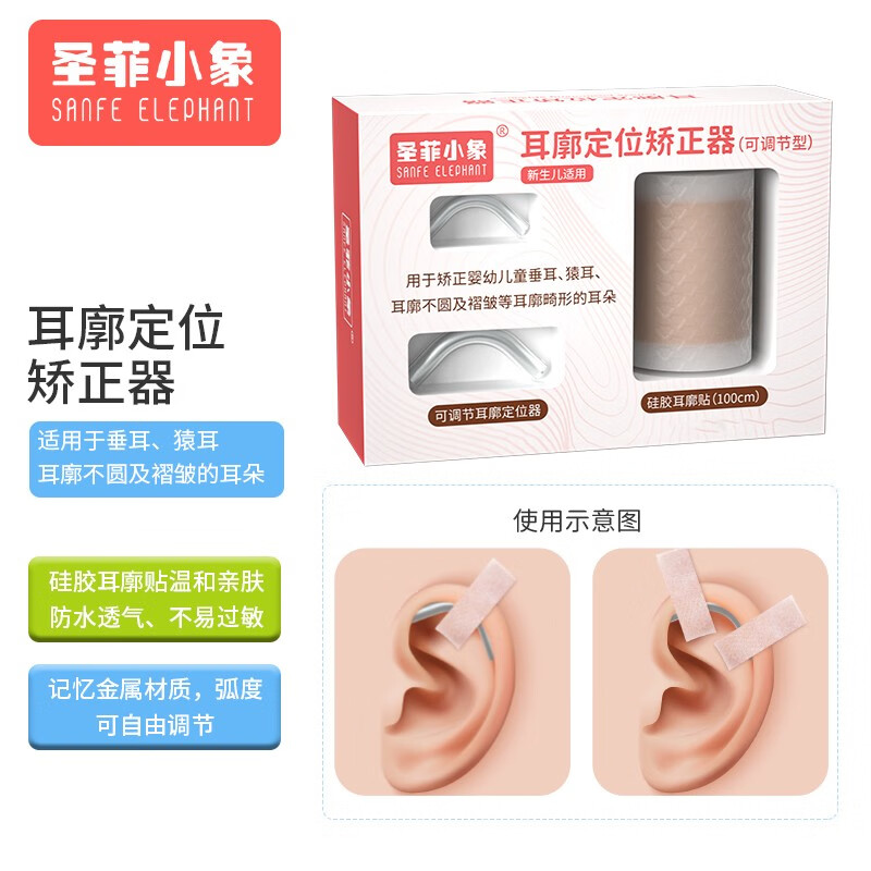 圣菲小象 婴儿硅胶耳廓矫正贴 新生儿耳朵矫正器防水透气不易过敏 宝宝招风耳垂耳隐耳畸形纠正 耳廓定位器【耳廓畸形专用】-可调节属于什么档次？