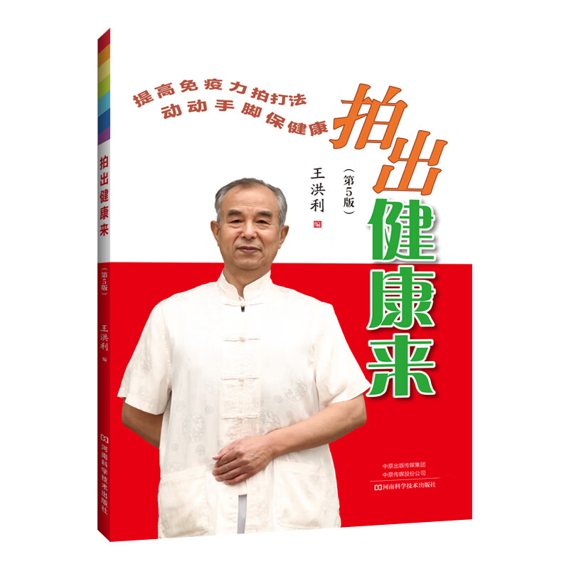 拍出健康来