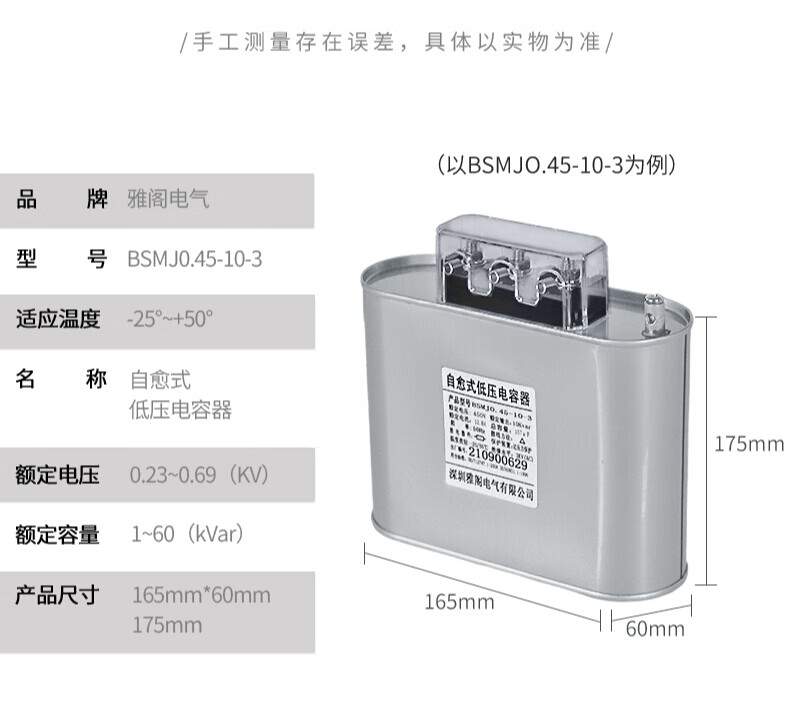 电力电容器BSMJ0.45无功补偿自愈式低压并联补偿器202F352F400V 045-35-3