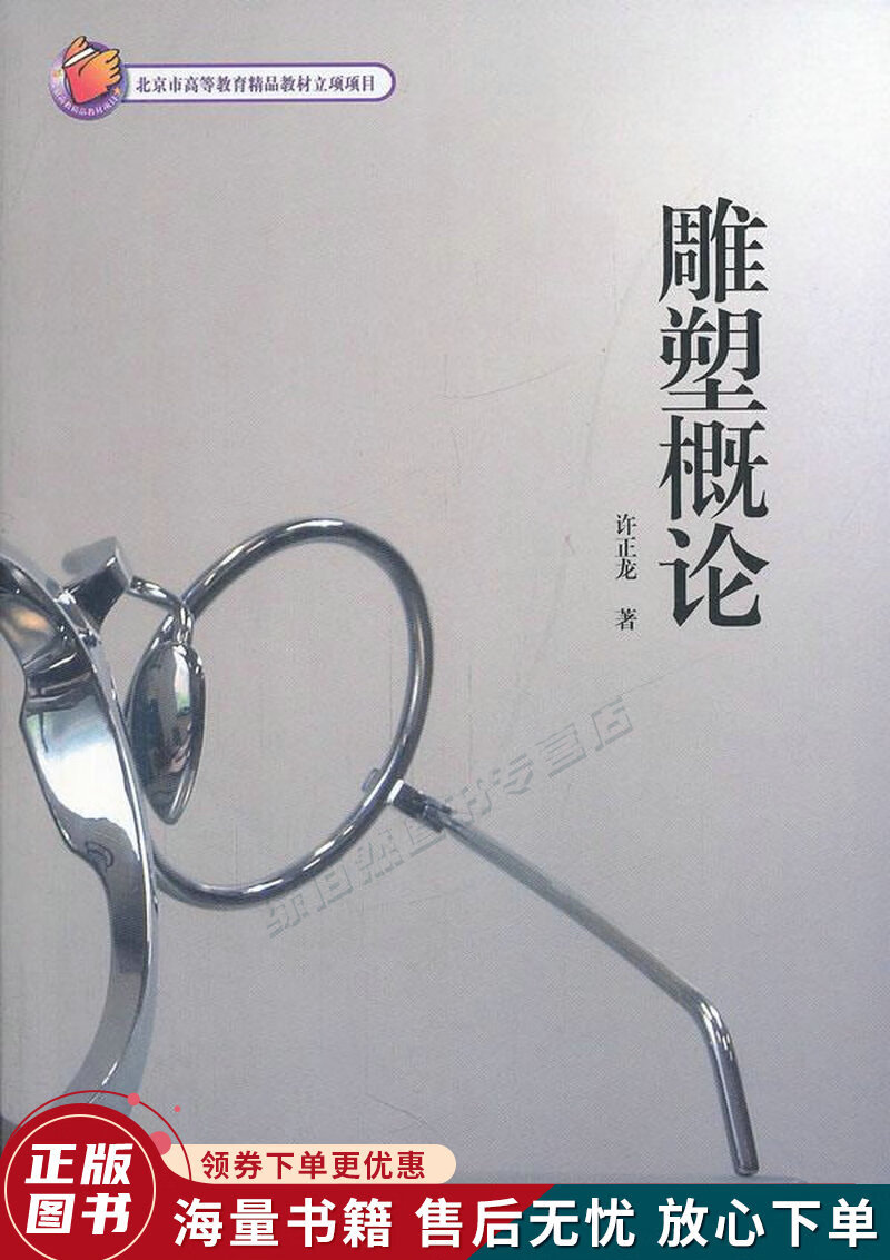 雕塑概论