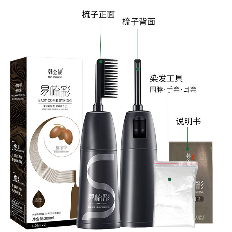 韩金靓染发梳植物纯免漂自己在家染发剂盖白头发不沾非泡泡染男女士专用 栗棕色 180ml*1盒 【染发膏1瓶+芯源蛋白修护发膜1盒】