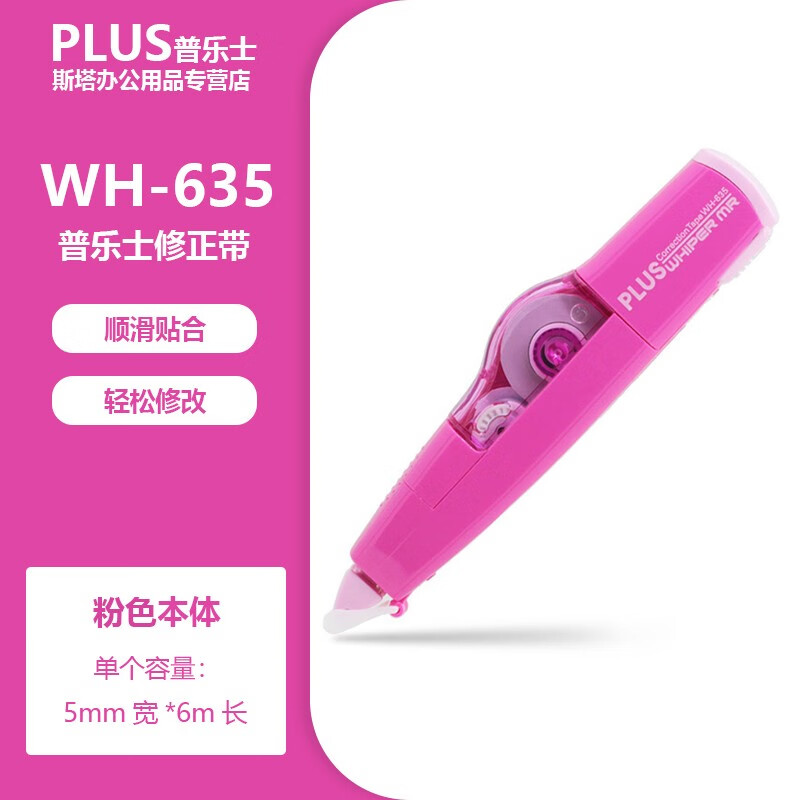 PLUS����ʿ������ Ϳ�Ĵ�WH-635��Ů�ĸ���ֵ��������ܹ��ָĴ��޸Ĵ���оMRͨ�ô������滻о ��ɫ ����