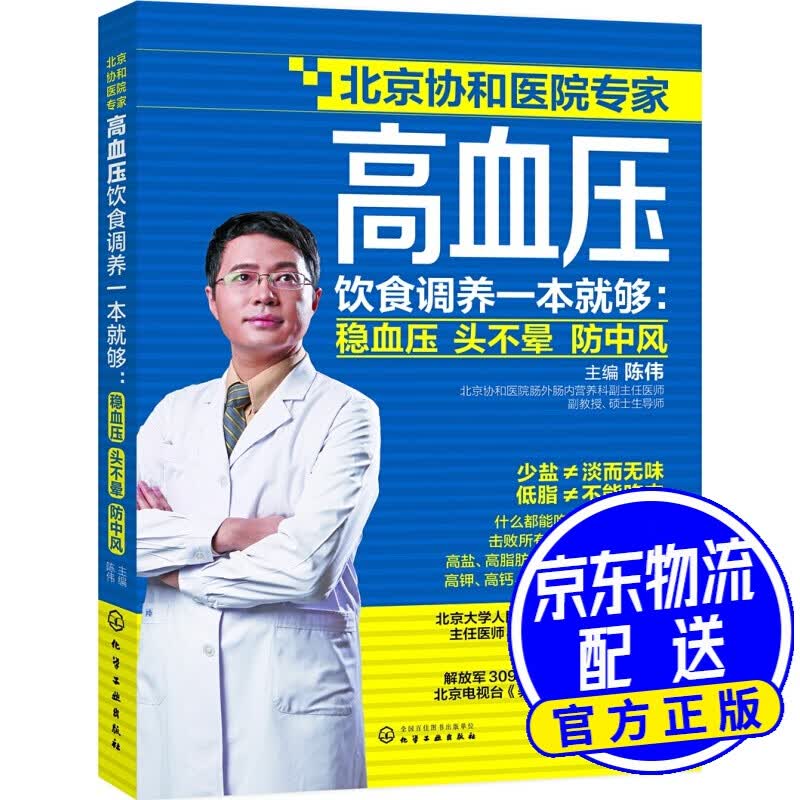 高血压饮食调养一本就够：稳血压 头不晕 防中风 稳血压 头不晕 防中风