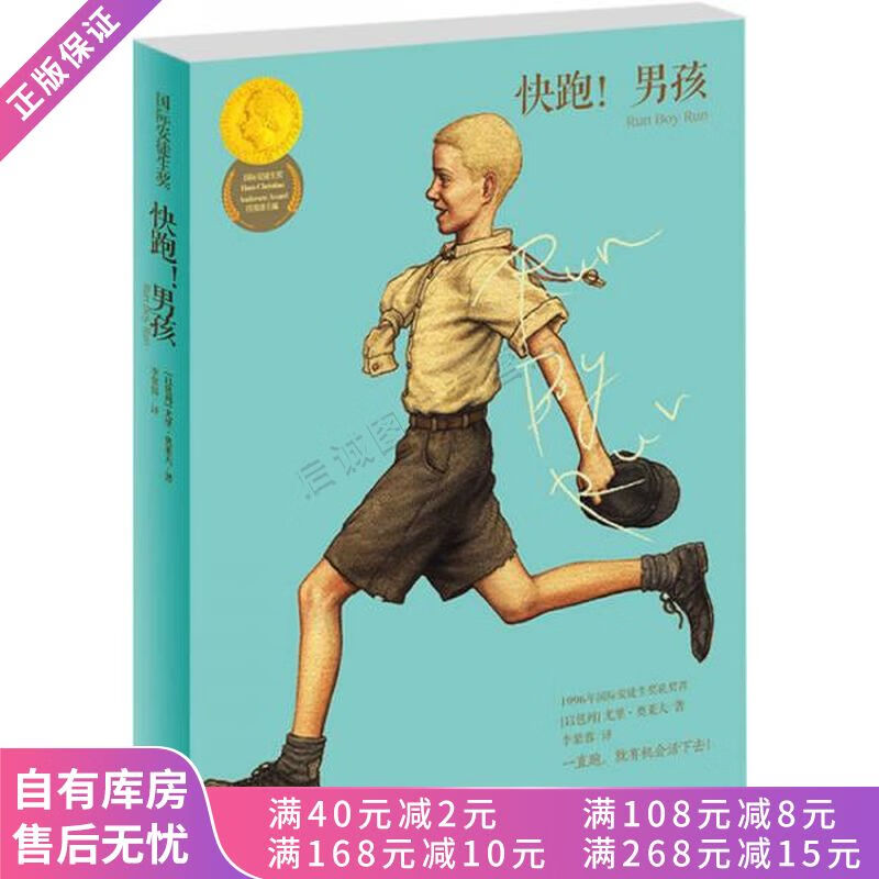 快跑!男孩【稀缺图书,放心购买】