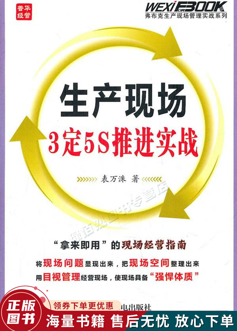 生产现场3定5S推进实战