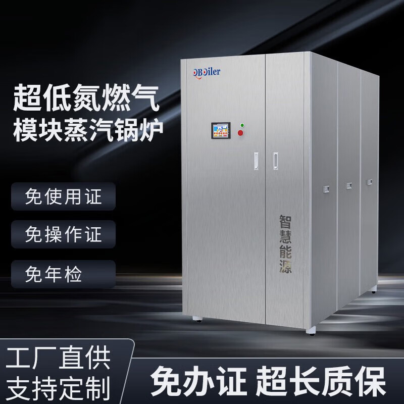 盏炯自动变频1080模块化蒸汽发生器低氮酒店学校热水蒸汽锅炉 定金