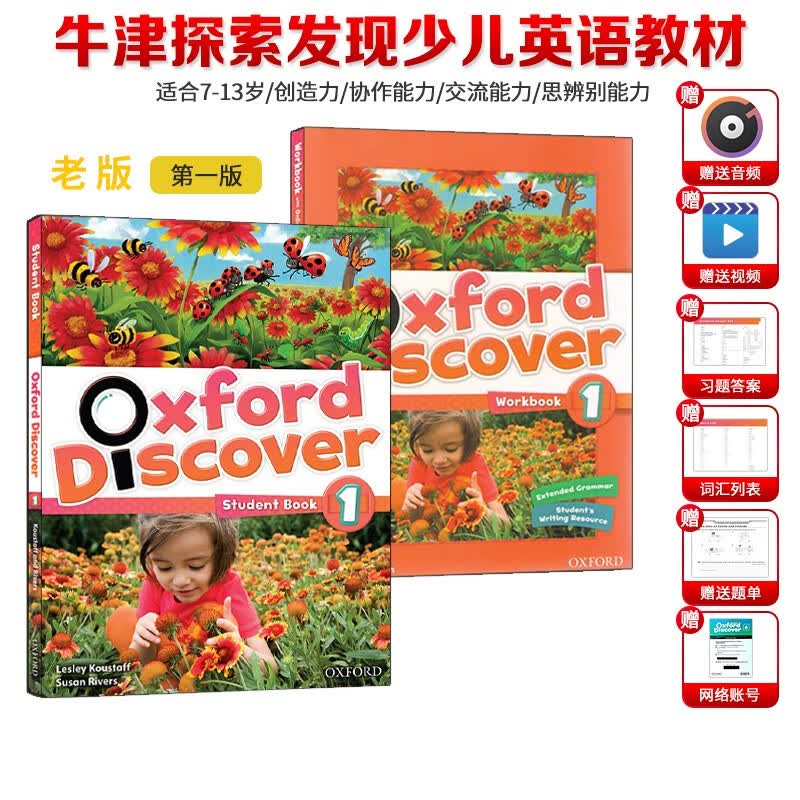 牛津原版牛津Oxford Discover 教材学生用书+练习册+学习账号 牛津探索英语 1级别 练习册+账号