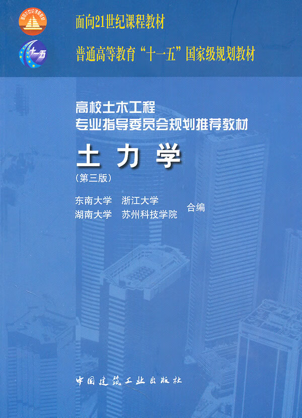 土力学(第三版)【放心选购】