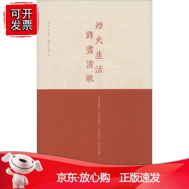 烟火生活 诗画清歌