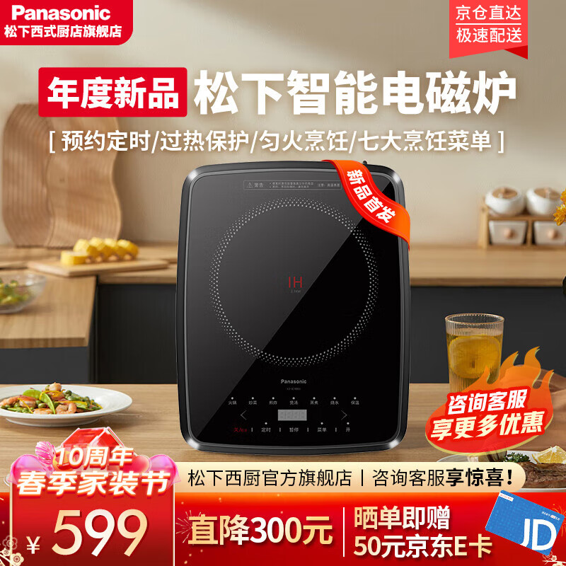 松下（Panasonic） 电磁炉大功率触控按键耐用面板八档火力纤薄设计预约定时电磁炉 IC1000