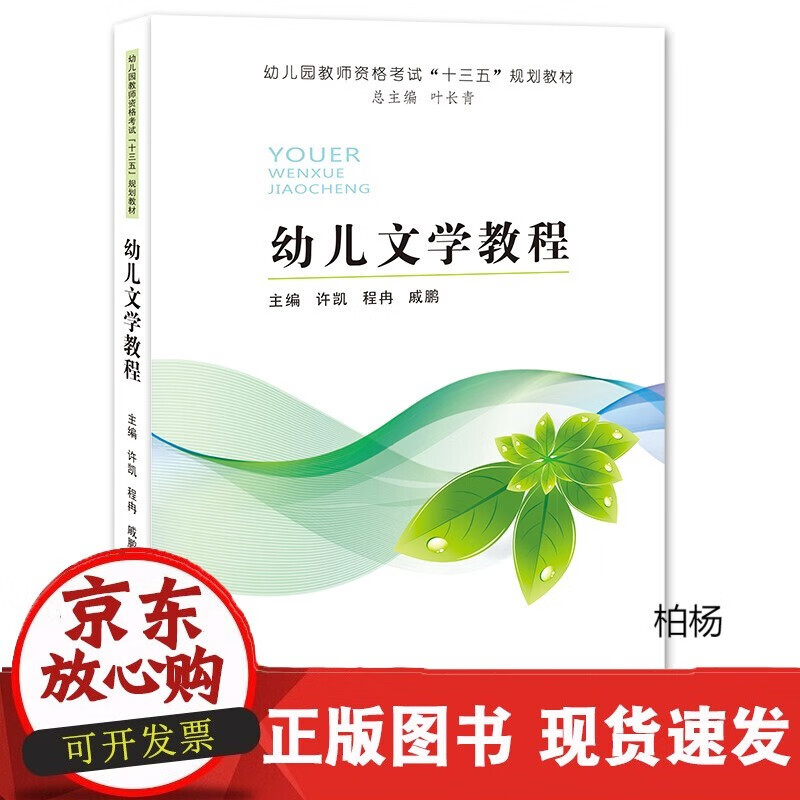 速发 幼儿文学教程