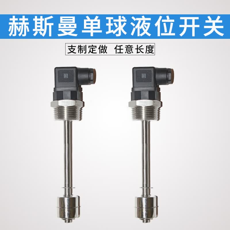 赫斯曼浮球液位开关不锈钢水位控制器多点干簧管液位传感器水位计