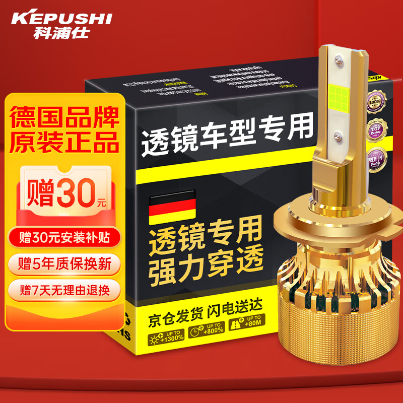 内行人解科浦仕（KEPUSHI）T汽车led大灯怎么样，质量优缺点评测揭秘