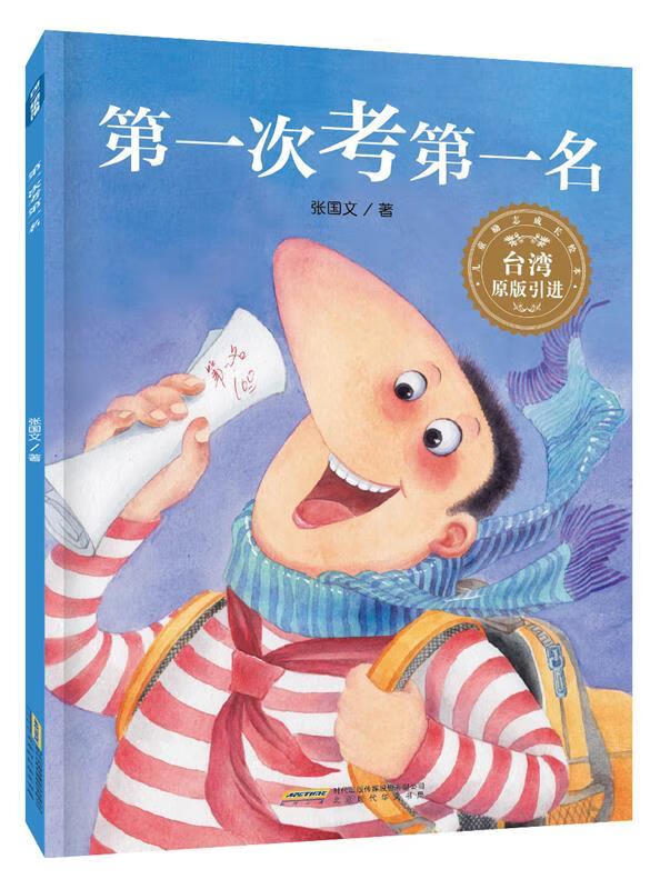 次考名 张国文【正版】