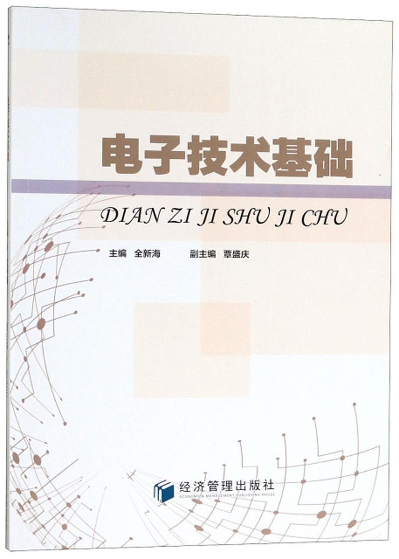 电子技基础