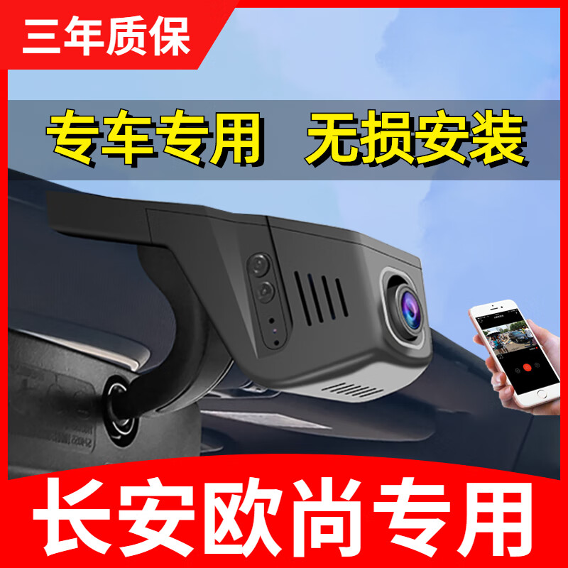 长安欧尚x5欧尚x7专用行车记录仪免走线4k高清原装隐藏式前后双录