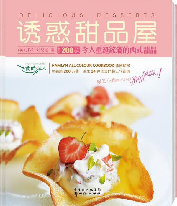 诱惑甜品屋