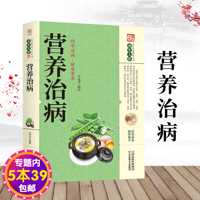 中医家庭实用百科全书养生大系 营养治病