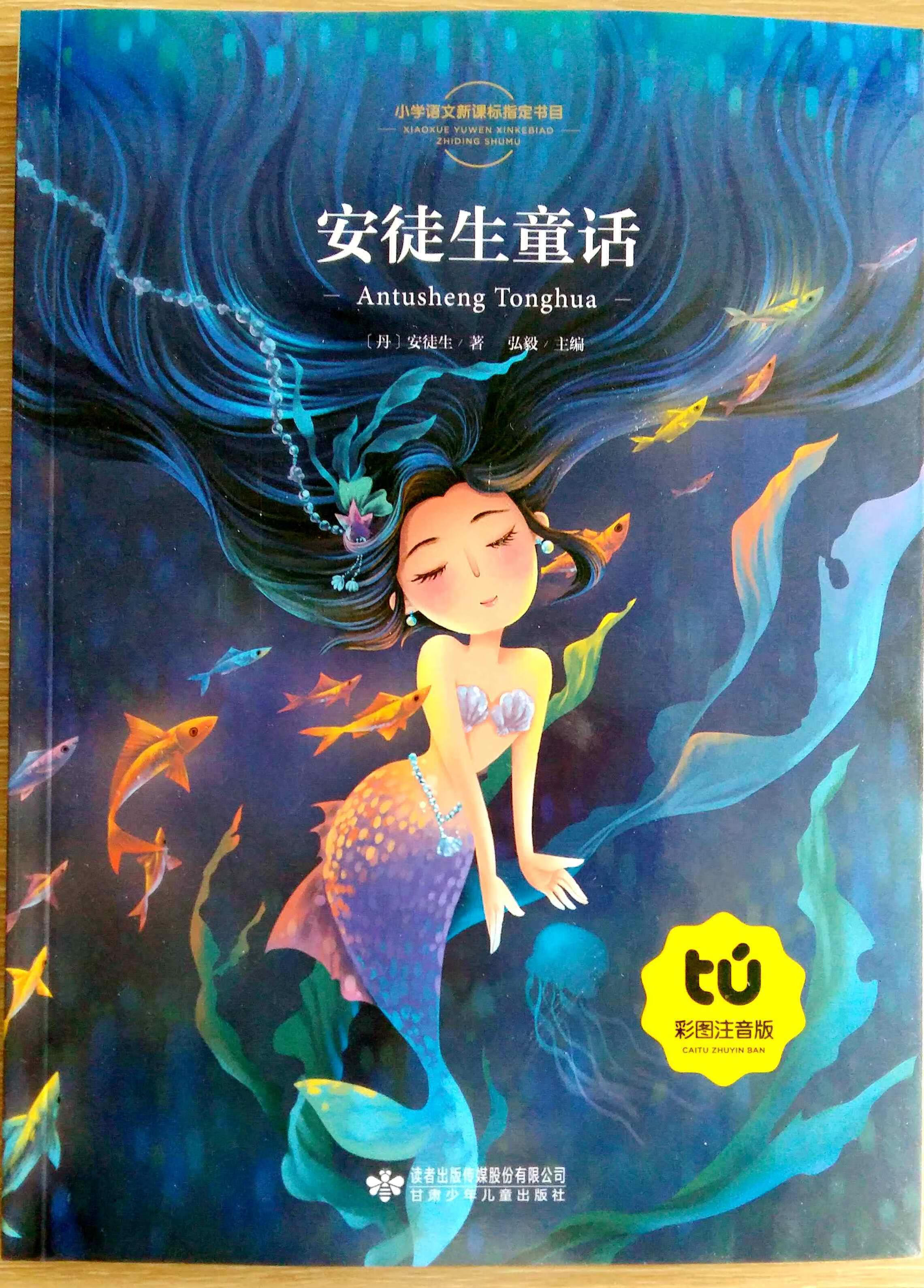 安徒生童话