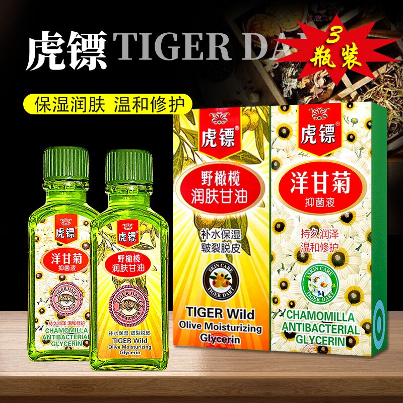 虎镖虎标野橄榄润肤甘油80ml保湿补水护手霜防干裂护肤精油 野橄榄润