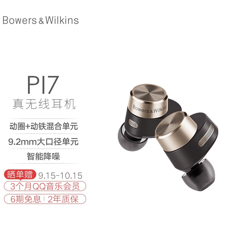 Bowers&Wilkins (宝华韦健) B&W PI7 真无线主动降噪 HIFI运动蓝牙耳机 入耳式智能消噪豆 碳灰金