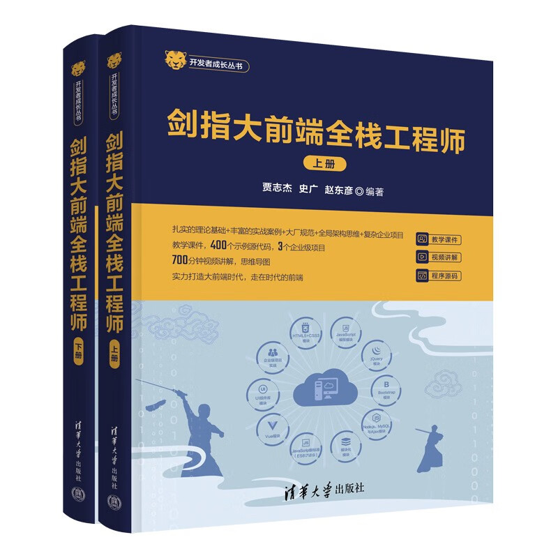 劍指大前端全棧工程師（開發(fā)者成長叢書 ）