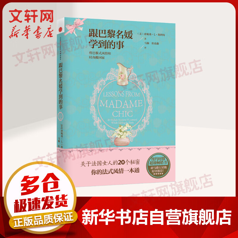 跟巴黎名媛学到的事