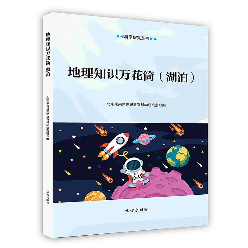 [按需印刷]地理知识万花筒.湖泊