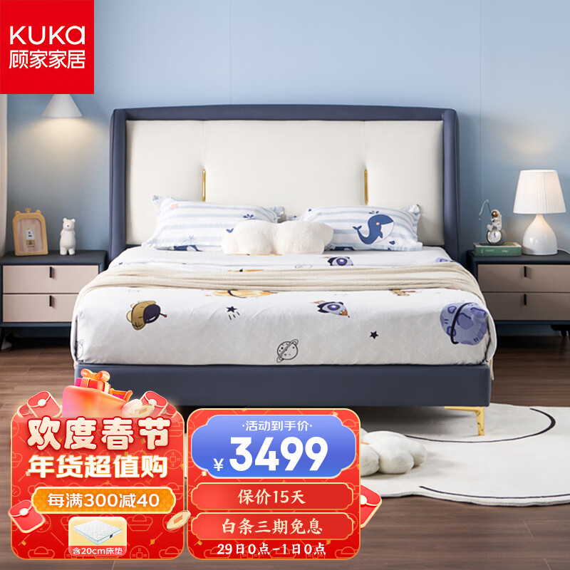顾家家居KUKA轻奢儿童床女孩儿童家具卧室 方块蓝色软包床1.35M含20cm床垫