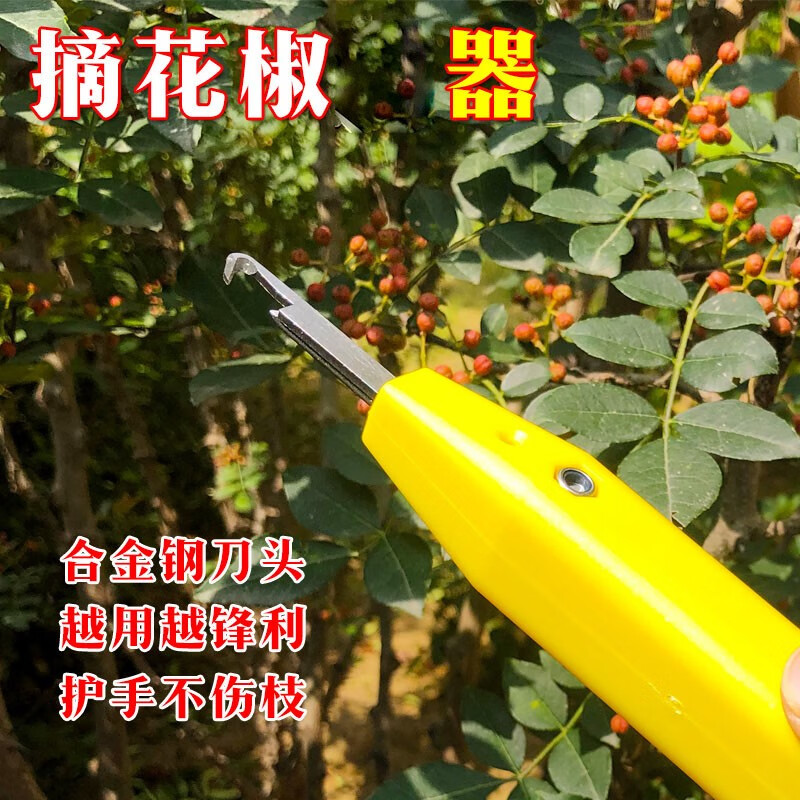 摘花椒器工具花椒采摘器采花椒专用神器掐折机器叶片采摘机掐尖器花椒