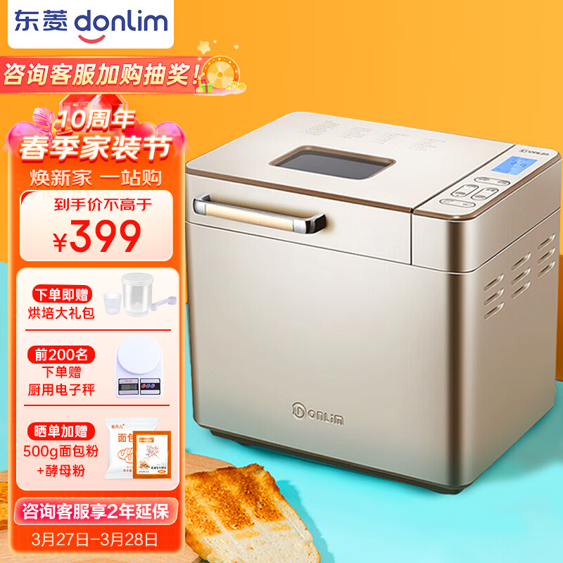 东菱Donlim 面包机 全自动 和面机 家用 揉面机 可预约智能投撒果料烤面包机DL-TM018