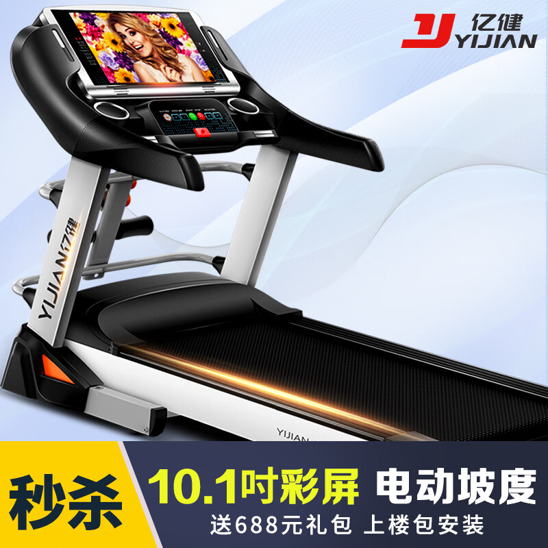 亿健（YIJIAN） 【健身房级】跑步机家用商用可折叠减震大屏智能走步机新款G900 10.1英寸WIFI彩屏【会员定制款】