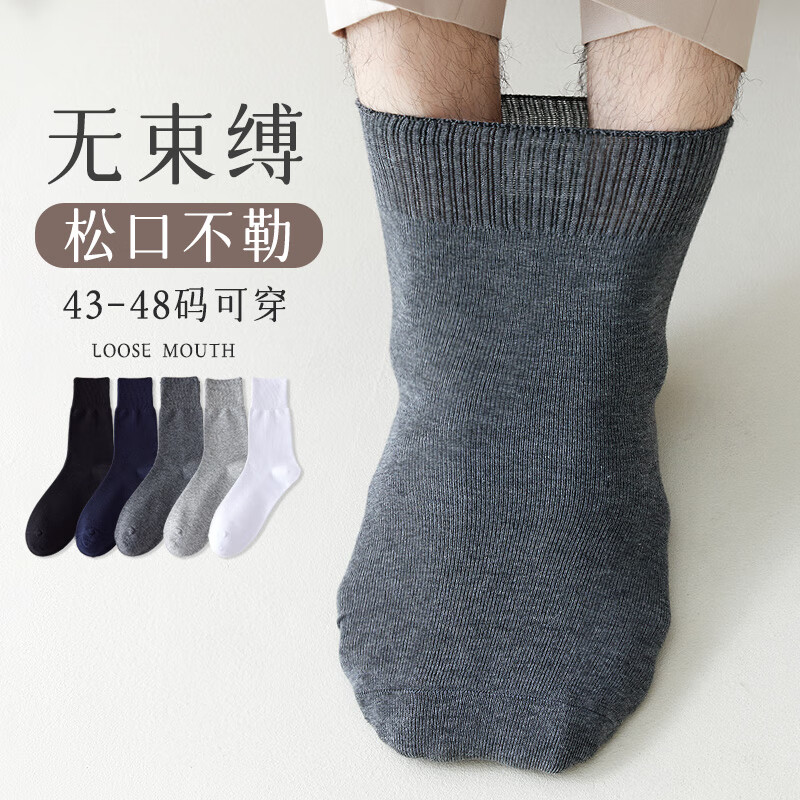 俞兆林（YUZHAOLIN）5双装松口袜子男长筒袜老年人宽松大码袜纯色棉加肥加大款中筒袜怎么看?