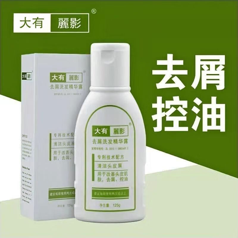 丽影125g135g去屑抗真菌强力去大块头皮屑洗发水洗剂 大有去屑抗真菌