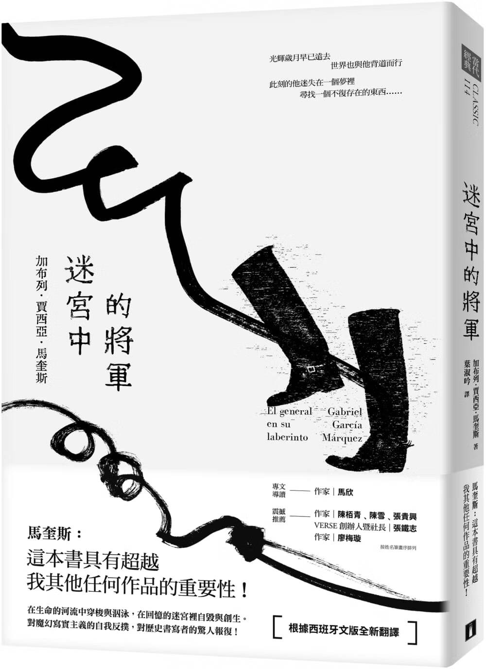 现货 加布列．贾西亚．马奎斯 迷宫中的将军 皇冠