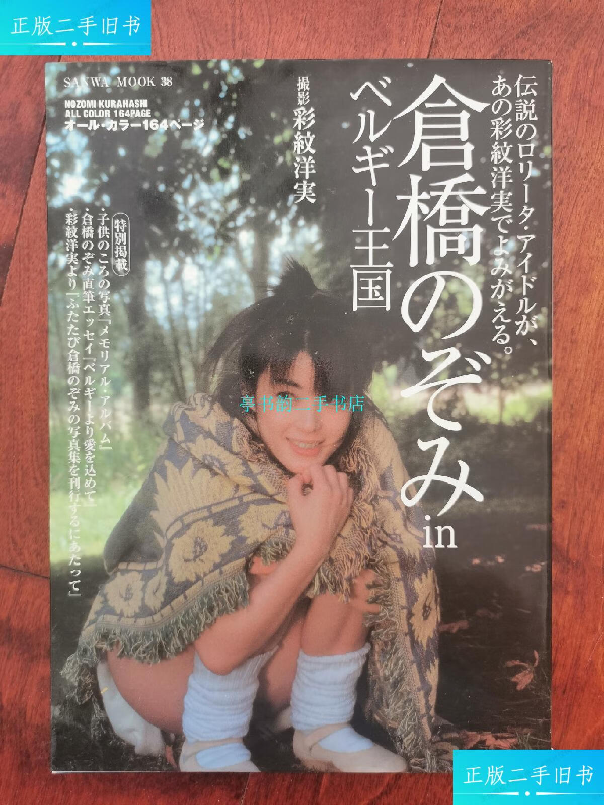 【二手9成新】比利时王国仓桥望/彩纹洋实三和