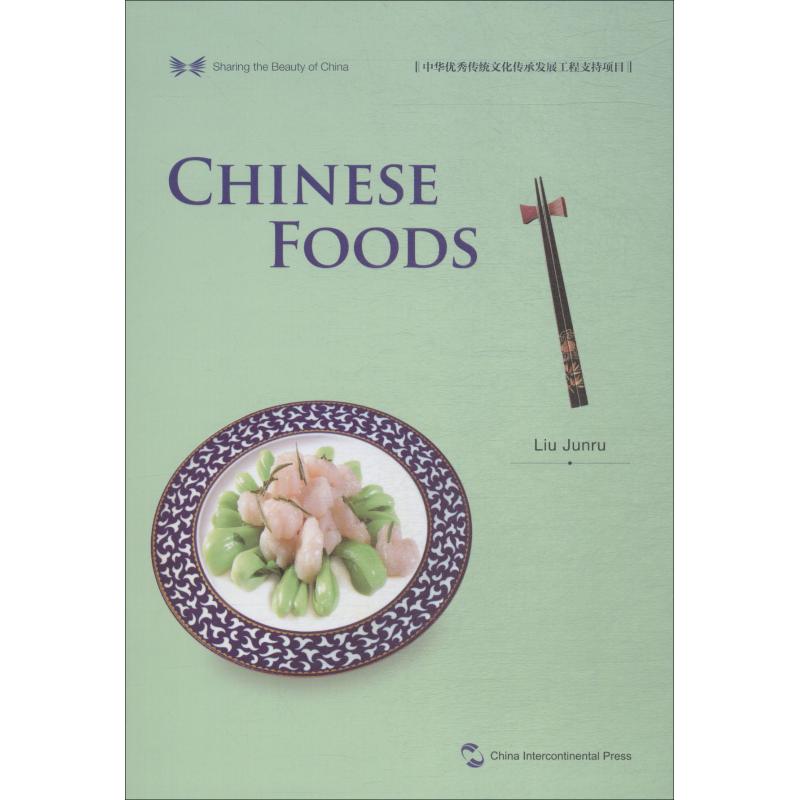 中国饮食
