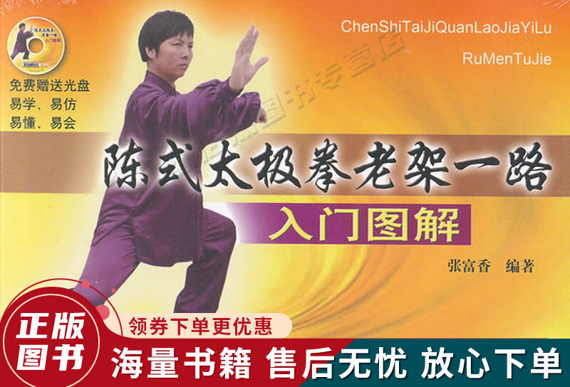 陈式太极拳老架一路入门图解