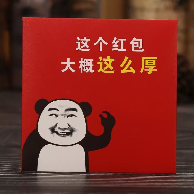 红包结婚堵门红包个性恶搞创意搞笑塞门接亲搞怪开门迷你网红红包