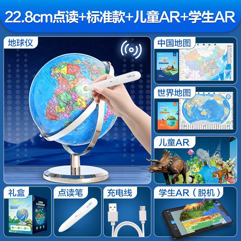 北斗智能ar语音点读地球仪会说话的发光led夜灯摆件3d立体悬浮小学初中地球仪中学生用儿童启蒙早教礼 25cm+点读+标准款+彩盒. (晒图领10元)